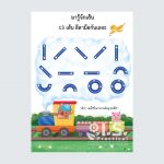 AW inside หัดลากเส้น ฝึกลีลามือ_Page_03 copy
