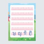 AW inside หัดลากเส้น ฝึกลีลามือ_Page_43 copy