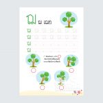 inside ก-ฮ เก่งคัดก่อนเรียน15 copy