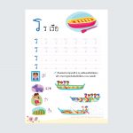 inside ก-ฮ เก่งคัดก่อนเรียน38 copy