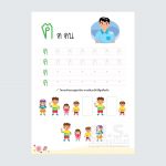 inside ก-ฮ เก่งคัดก่อนเรียน8 copy