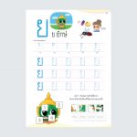 inside กขค เริ่มคัดหัดเขียน15 copy