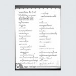 คู่มือ THE GUITAR BASIC FOR PLAY เล่ม 1_Copyright-08