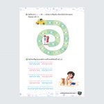 แบบฝึกหัดคณิตศาสตร์ ป.1_Page_132 copy
