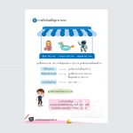 แบบฝึกหัดคณิตศาสตร์ ป.2_Page_031 copy – Copy