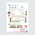 แบบฝึกหัดคณิตศาสตร์ ป.2_Page_098 copy – Copy
