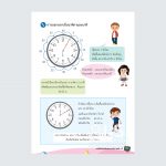 แบบฝึกหัดคณิตศาสตร์ ป.2_Page_146 copy