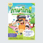 แบบฝึกหัดภาษาไทย ป.2_Page_001 copy