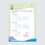 แบบฝึกหัดภาษาไทย ป.2_Page_059 copy