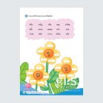 แบบฝึกหัดภาษาไทย ป.2_Page_063 copy