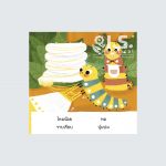01-ไหมน้อยกับแมงมุม_Page_05 copy