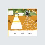 01-ไหมน้อยกับแมงมุม_Page_13 copy