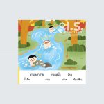 04 เด็กน้อยเล่นน้ำ_Page_09 copy