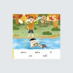 04 เด็กน้อยเล่นน้ำ_Page_13 copy