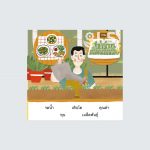 06 ต้นผักกับต้นหญ้า_Page_09 copy