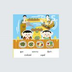 06 ต้นผักกับต้นหญ้า_Page_17 copy