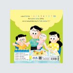 Cover นิทานคุณธรรม-รอนิดรอ