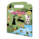 MOCK 06 -กระต่ายป่ากับกบ copy