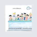 นิทานคุณธรรม-เวลา_ดิกร