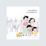 นิทานคุณธรรม-เวลา_ดิกร