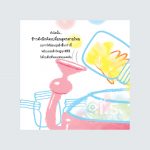 บันทึกลับสูตรสายไหม editcr