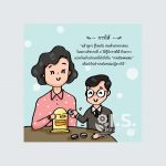เนื้อในนิทานในหลวง_คำสอนของพ่อ8 copy
