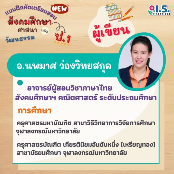 ใบงานสังคมศึกษา ศาสนา และวัฒนธรรม ป.1 – ป.3 - I.S. Book Online