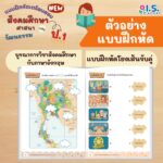 LINE_ALBUM_สังคม ป.1 มาใหม่_220303_0
