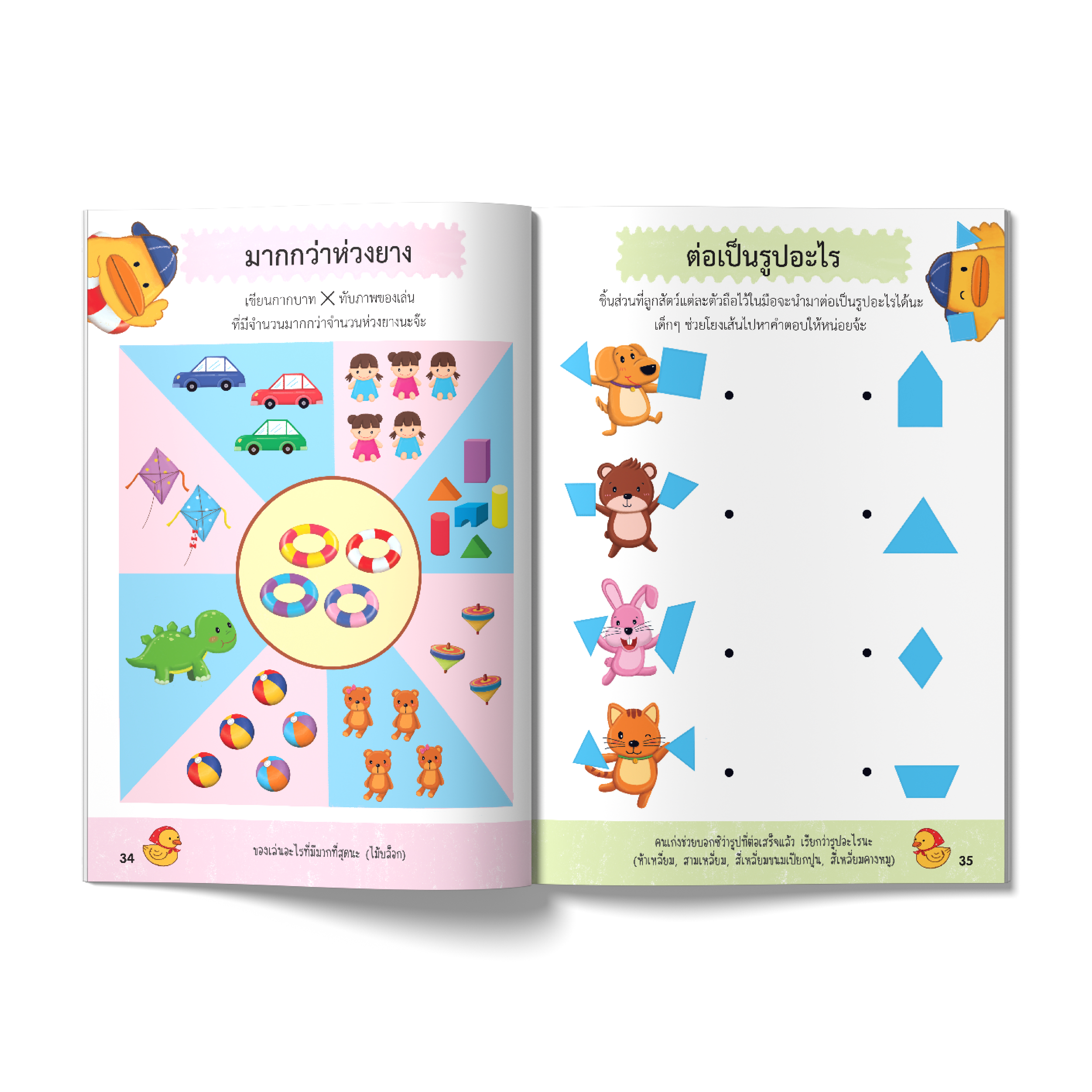 อัจฉริยะตัวจิ๋ว_3-3_5