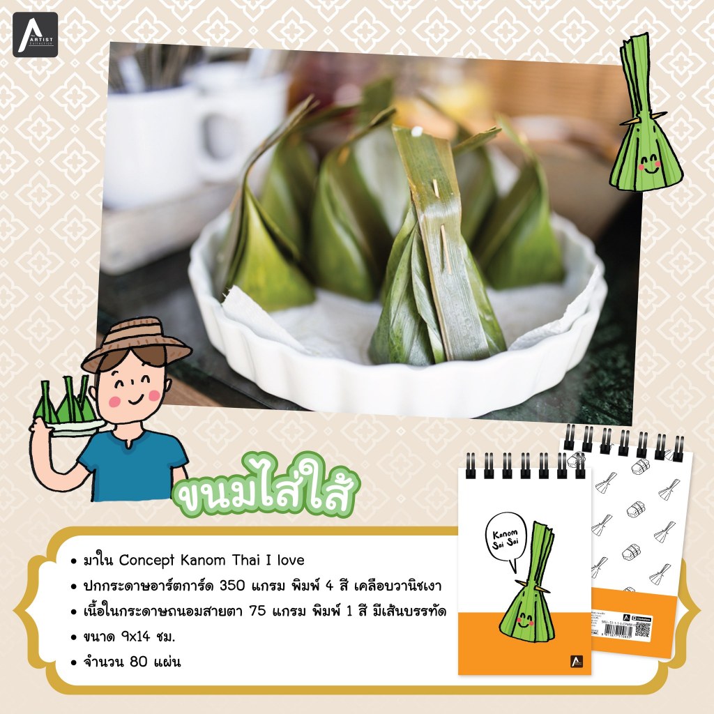 Purse_note_สันห่วง_Taste_of_Thailand_ขนมใส่ไส้-4