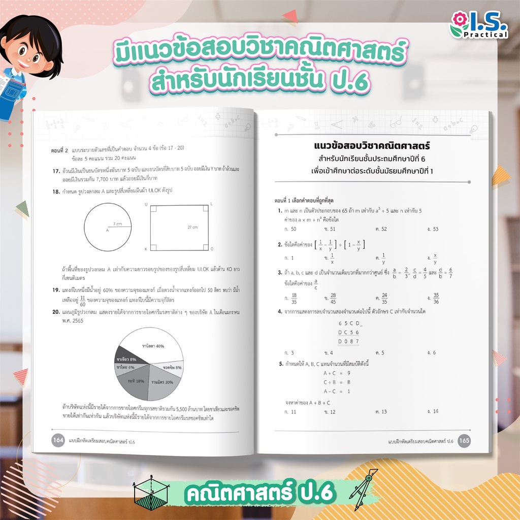 แบบฝึกหัดเตรียมสอบคณิตศาสตร์-ป-6-5