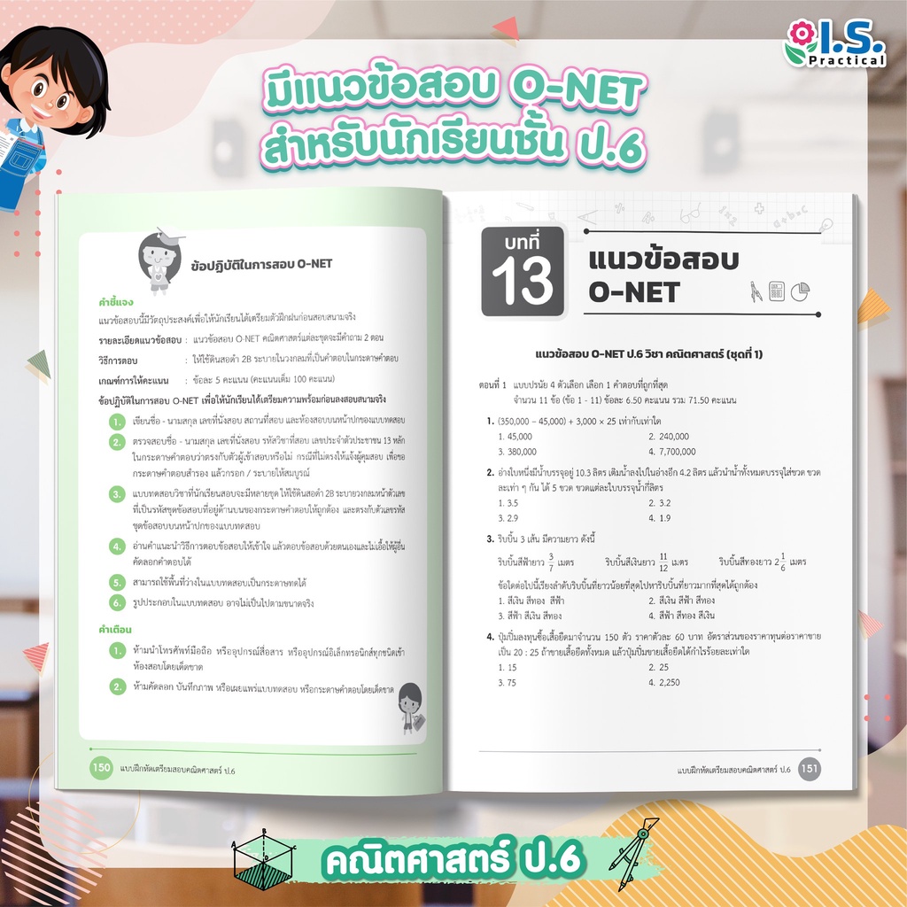 แบบฝึกหัดเตรียมสอบคณิตศาสตร์-ป-6-6
