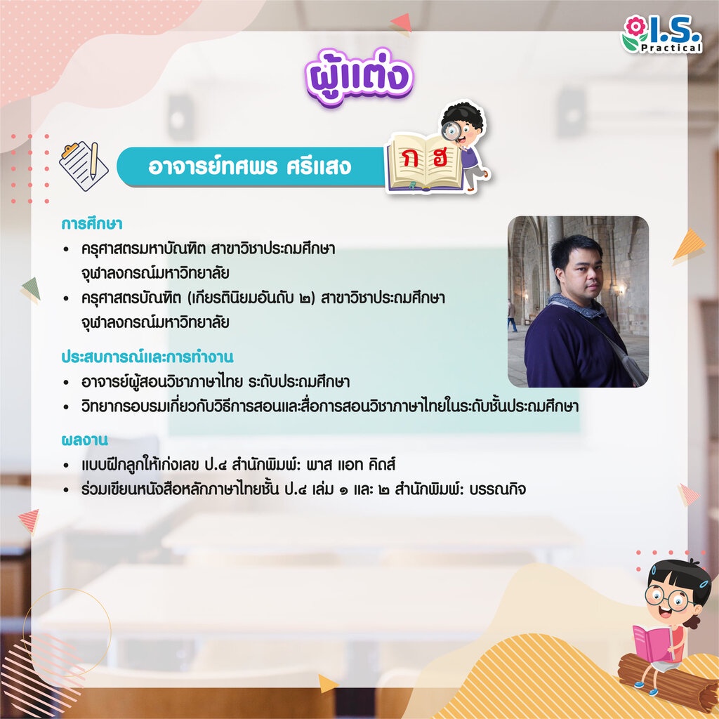 แบบฝึกหัดเตรียมสอบหลักภาษาไทย ป4-2