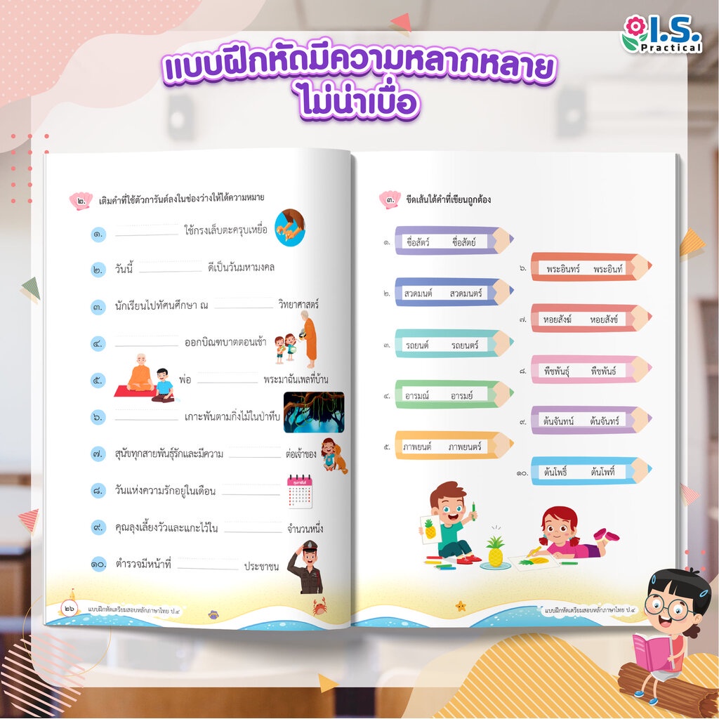 แบบฝึกหัดเตรียมสอบหลักภาษาไทย ป4-3
