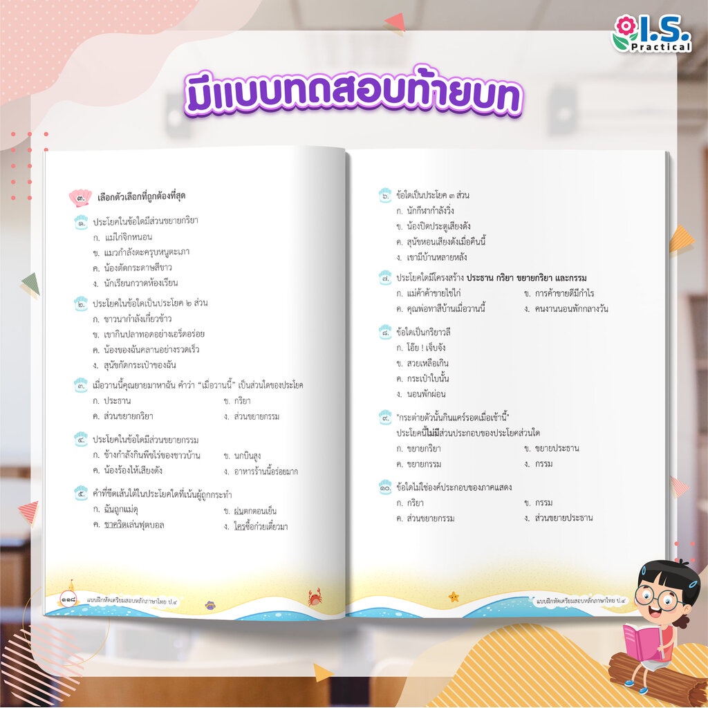 แบบฝึกหัดเตรียมสอบหลักภาษาไทย ป4-5