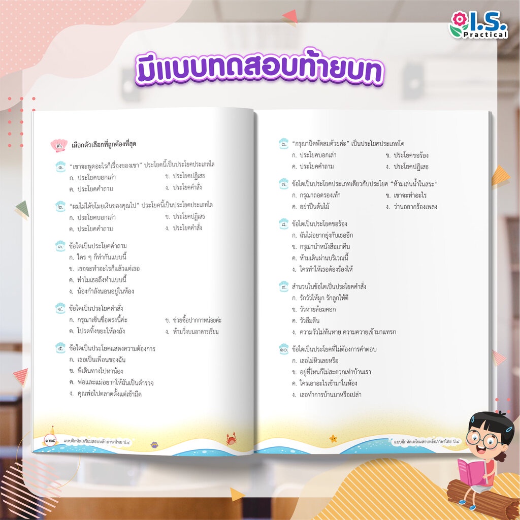 แบบฝึกหัดเตรียมสอบหลักภาษาไทย ป4-6