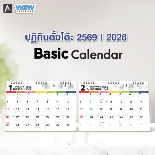 ปฏิทิน Basic_1