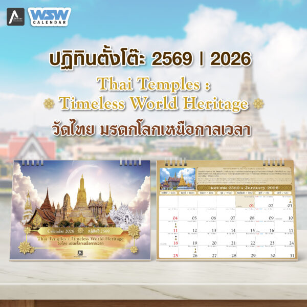 ปฏิทิน วัดไทย_1